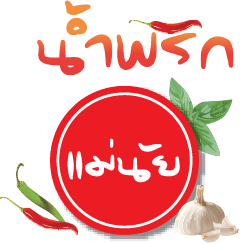 น้ำพริกแม่นัย